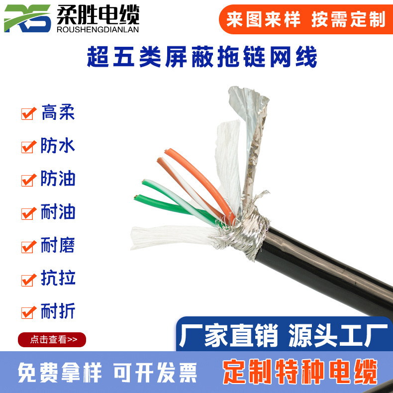 RSTRVV-CAT5E-STP High Flexible Bending Resistant Network Wire Super Class 5 Shielded 8-Core Monitoring Network Wire