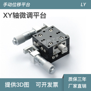 Xy Axis Displacement Platform Xycrs/Ejb01/E-Eic31/E-Eic36 Manual Fine-Tuning Micro Cross Slide