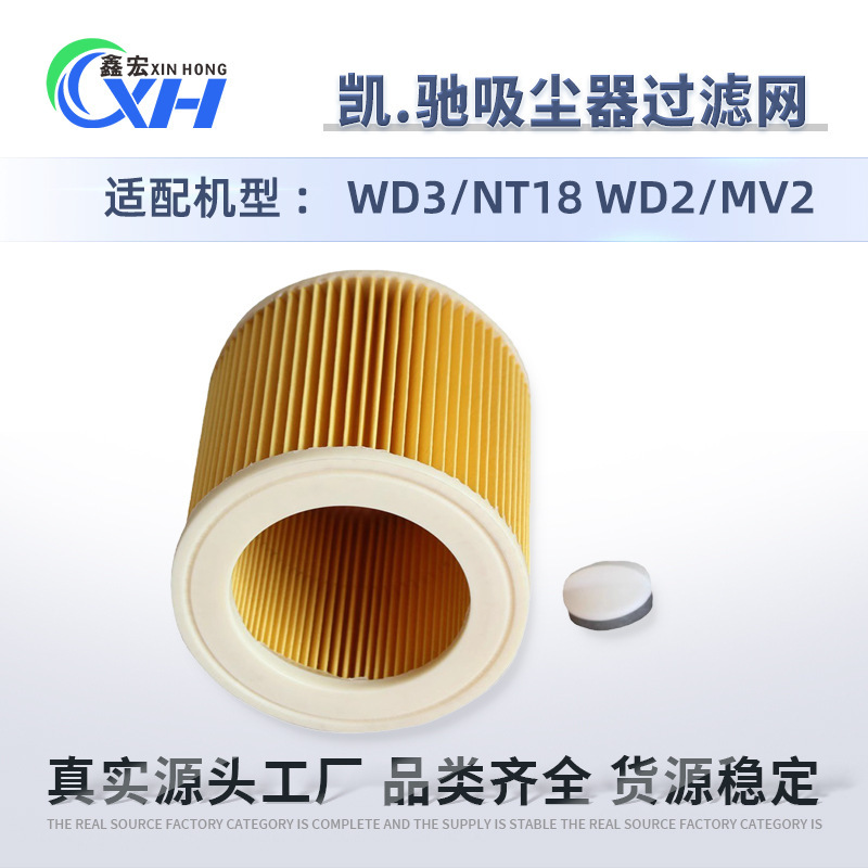 Adapt to Kaichi WD3 NT18 20 38 1HEPA filter WD2 MV2 3 vacuum cleaner Haipa filter cotton