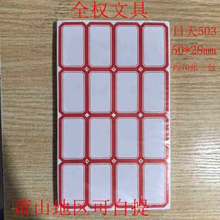 Ritian Self-Adhesive Label 503 Standard Label Paper Self-Adhesive Label Handwritten Label Red