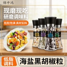 海盐黑胡椒瓶装调味料西餐牛排鸡胸肉调料现磨海盐黑胡椒调味料