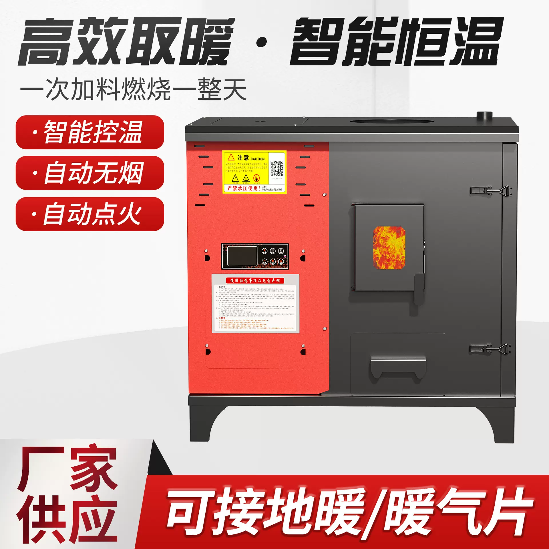 智能生物质颗粒水暖炉接地暖气片节能环保烧颗粒商用家用采暖炉