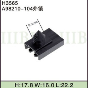 汽车摩托车线束 连接器端子 （A98210-104外锁）固定卡扣
