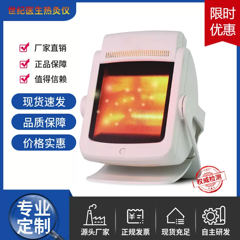 世纪医生热灸仪远红外线健康能量养生烤灯多功能理疗仪