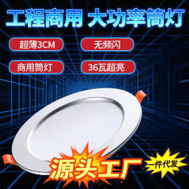 LED超薄筒灯嵌入式家用孔灯超亮洞灯客厅店铺商用吊顶天花灯桶灯