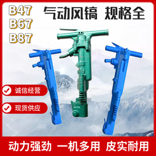 Construction Site Pneumatic Wind Pick, Road Crushing Machinery Handheld Wind Pick, Shock-Absorbing Design B87 Mining Wind Pick