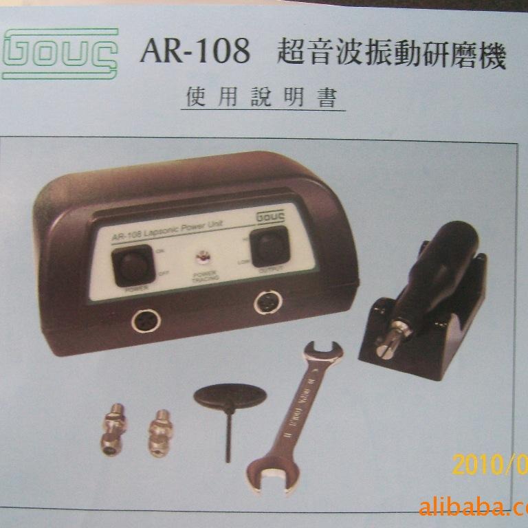 超音波振动研磨机AR-108