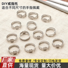 diy饰品配件戒指托批发成人戒托平托 可调节开口带托金属戒指圈