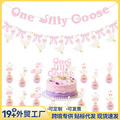 新款粉色傻鹅one silly goose主题派对装饰套装 多场景派对装饰