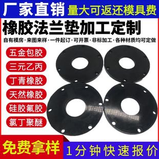 橡胶法兰垫丁腈氟胶密封垫片管道阀门缓冲减震垫黑色带孔法兰垫片-阿里巴巴
