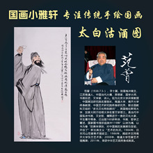 手绘临摹范曾名人名画太白沽酒图客厅书房玄关装饰字画挂画装饰画