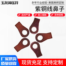 廠家純銅OT開口接線端子 紫銅線鼻子16*28*8*2冷壓線鼻導電環氧板