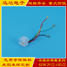 623K+2O+2Y端 6P4C 生产水晶头母座 通信连接器 PCB通讯接插件