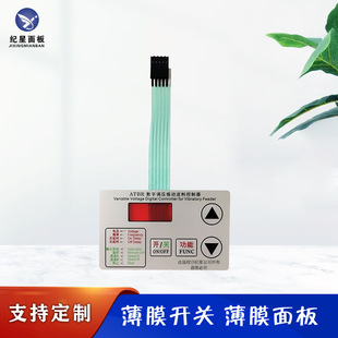 Vibration Disc Film Panel Precision Vibration Controller Frosted Button Film Pc Film Panel Can Be Customized