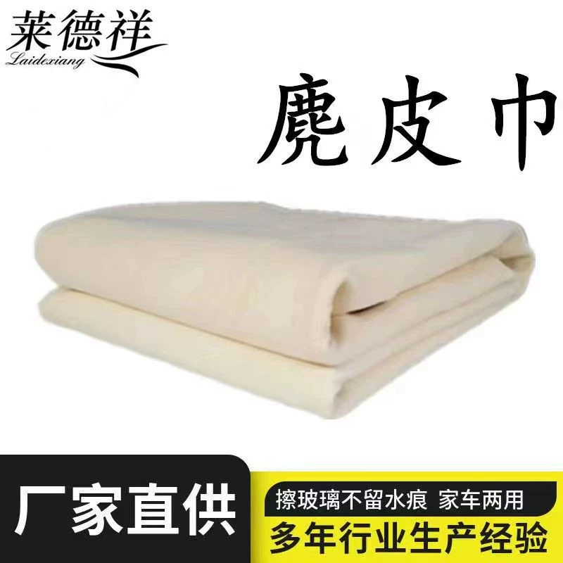 Оленьи кожаные полотенца Автомобильные тряпки Автомойки Специальные полотенца для автомоек
