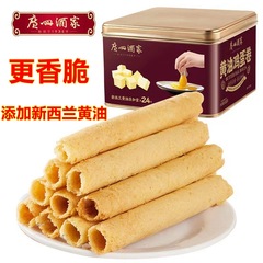 Guangzhou Restaurant Likofu butter egg roll 450g Guangdong specialty souvenir Cantonese pastry snacks