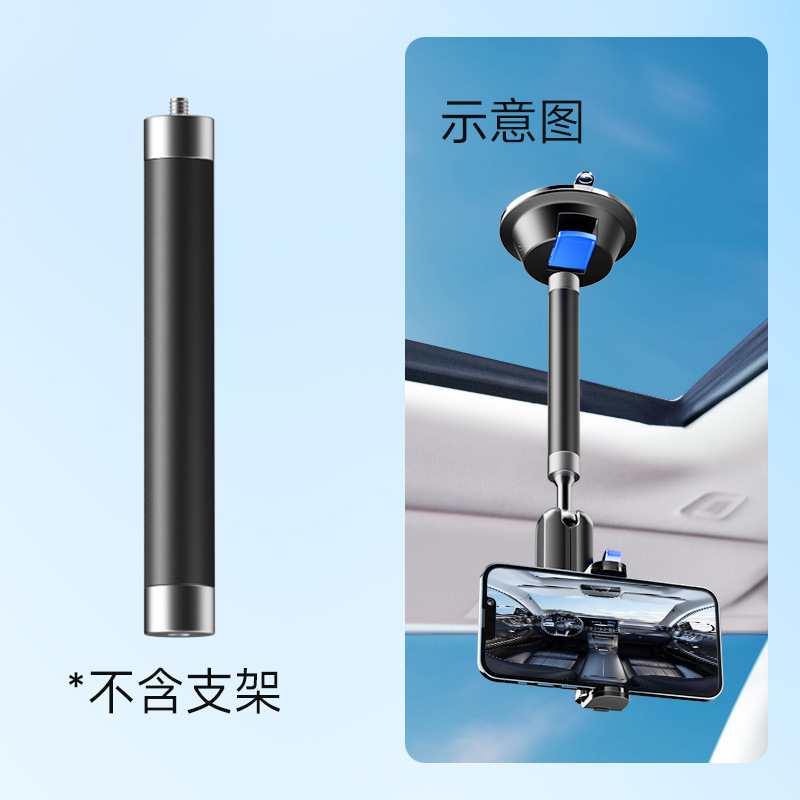 1/4 Interface Extension Rod Car Shooting Bracket Gopro Bracket Multi-Functional Lanpar Bracket Tripod Accessories