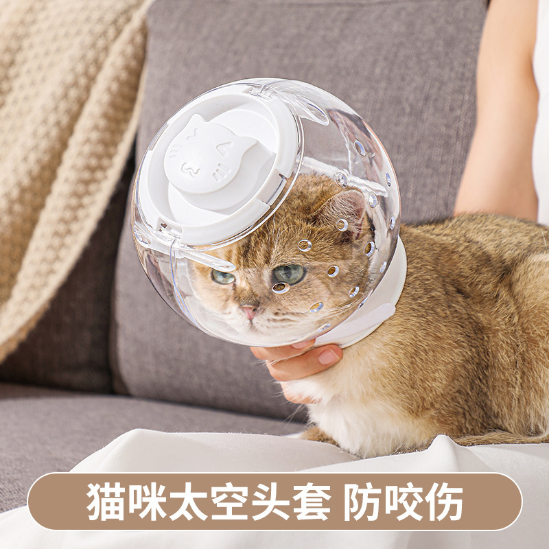 宠物用品猫咪防咬太空头套透气伊丽莎白圈狗狗头罩