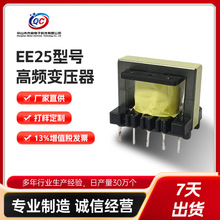 高频变压器EE25立式5+5电源适配器用变压器油浸式单相电子变压器