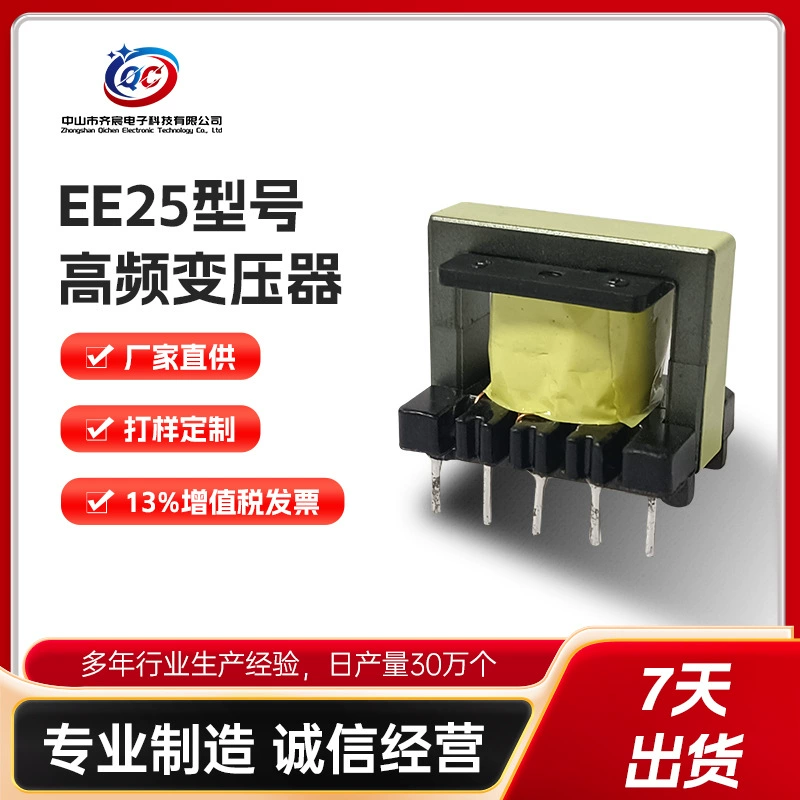 Высокочастотный трансформатор EE25, вертикальный адаптер питания 5+5, трансформатор, масляный однофазный цифровой трансформатор