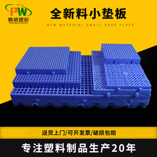 Brand New Moisture-Proof Mat for Warehouse and Small Supermarket Flooring, Plastic Grid Pallets for Pet Floors, Splicing Combination