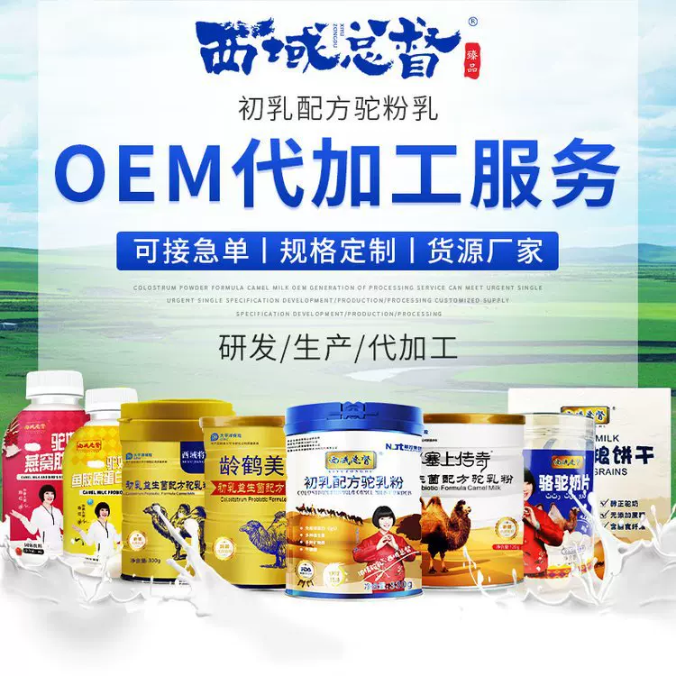 恒大乳业新疆骆驼奶粉初乳配方驼奶粉驼乳粉工厂直批