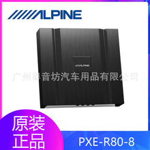 阿尔派PXE-R80-8八路AB类DSP功放汽车载音响改装大功率音频处理器