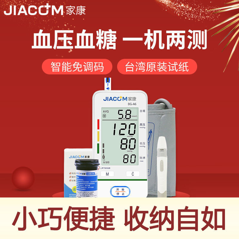 家康血圧血糖複合機BG-A6測定血圧計電子量血圧計家庭用医療用全自動|undefined