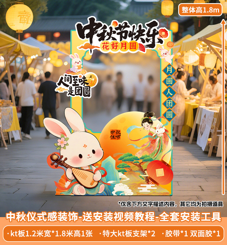 中秋国庆节场景布置装饰氛围商场店铺活动打卡拍照室内背景墙kt|undefined