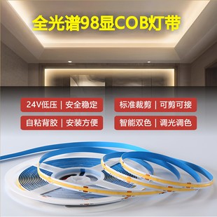 Highlight cob light strip 24V low voltage flexible self-adhesive line light strip cabinet wine cabinet full spectrum 98 led light strip