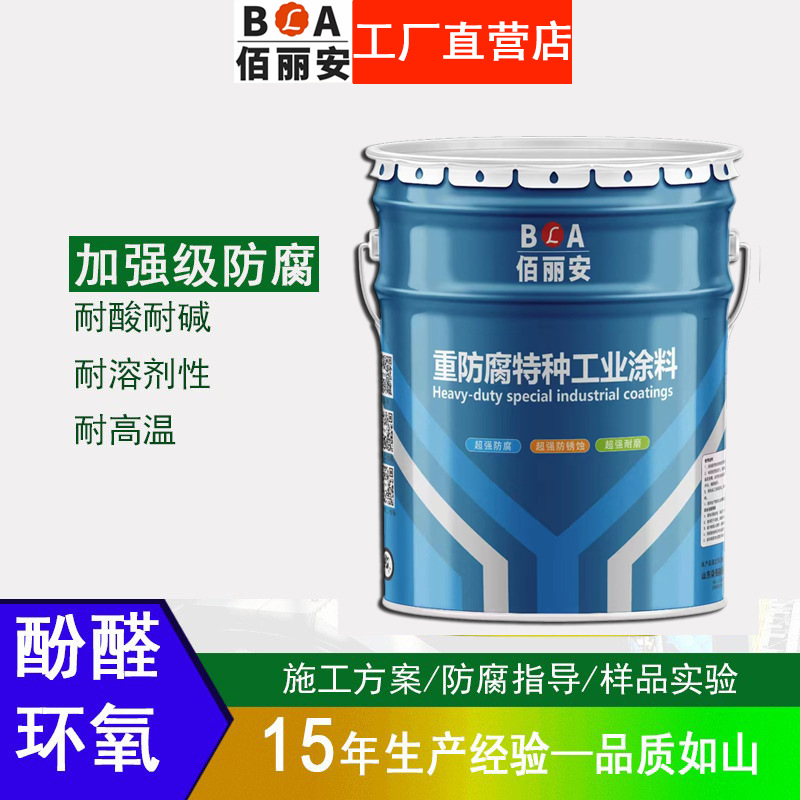 酚醛环氧防腐重防腐涂料耐高温耐酸底面合一加强级耐腐蚀耐油污