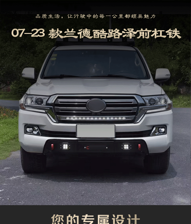 Suitable for 2007-2023 Toyota Land Cruiser front bumper 2016 Land Patrol anti-collision bar