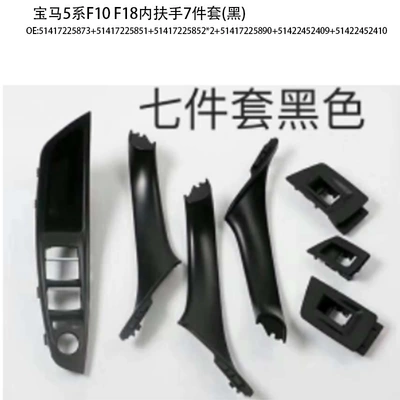 armrest 7-piece set, Armrest, handle, handle - inner-armrest-7-piece-set-black