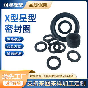 Manufacturer's Star-Shaped Sealing Ring Nitrile Rubber Star-Shaped Ring X-Shaped Ring Wear-Resistant and Oil-Resistant Sealing Gasket Ring Multi-Specification