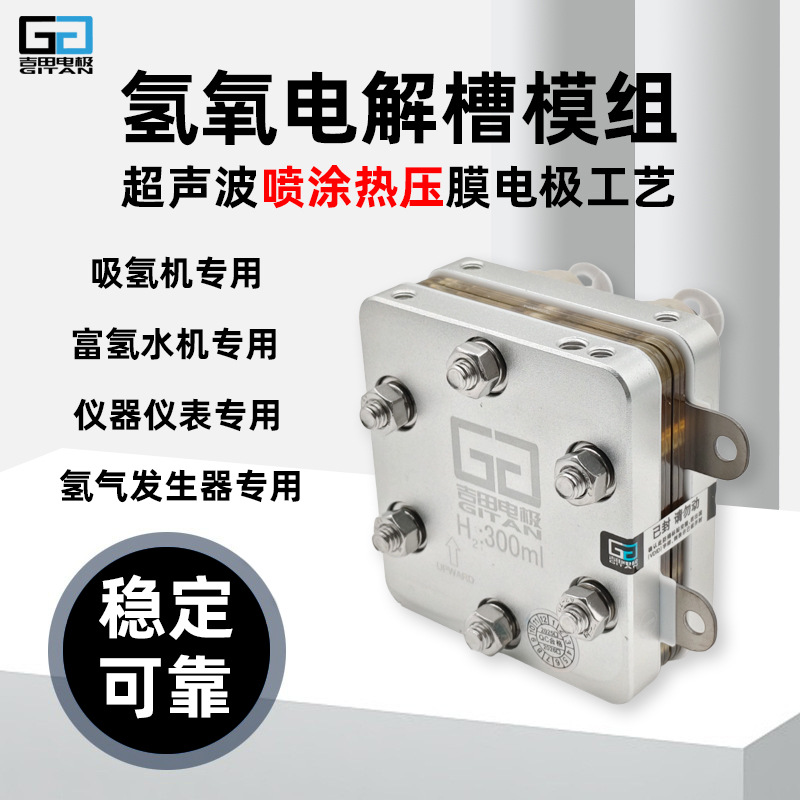 AM300ml单吸氢气发生器PEM电解槽 吸氢机 制氢机 富氢水机 富氢水