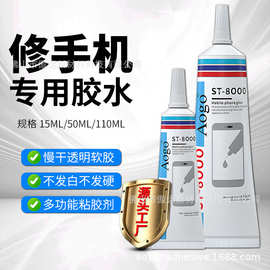 优选手机维修胶水b-7000屏幕边框后盖修补胶黑色填缝剂T8000厂家