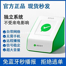 微信收款音响自带网络免蓝牙二维码收钱提示语音播报器音箱户外