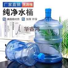 饮水桶饮水机矿泉水桶空桶家用带盖桶装净水加厚大桶车载饮用邮