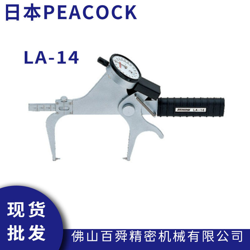 日本孔雀PEACOCK带表外卡规LA-14指针式外测卡规壁厚测量仪现货