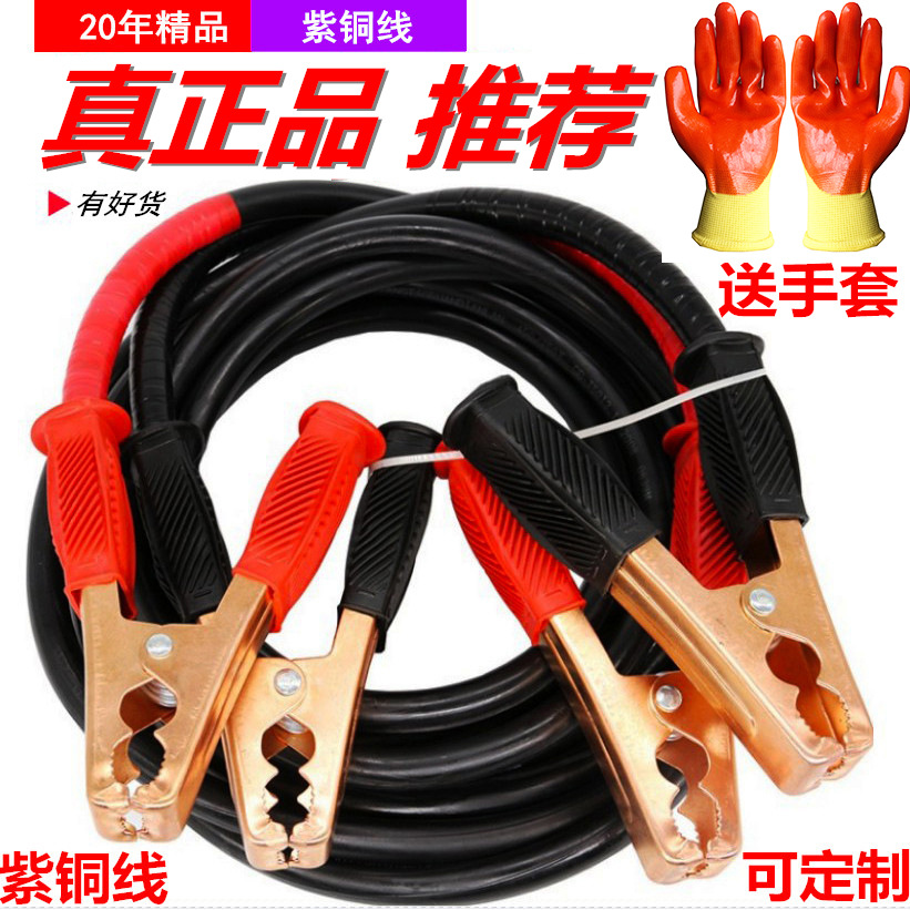 Guo Jiang Long National standard pure copper car battery jumper cable (Car on the line of fire) - for-mini-cars-national-standard-pure-copper-wire-10-sq-mm-2-cables-of-3-meters-total-length-6-meters