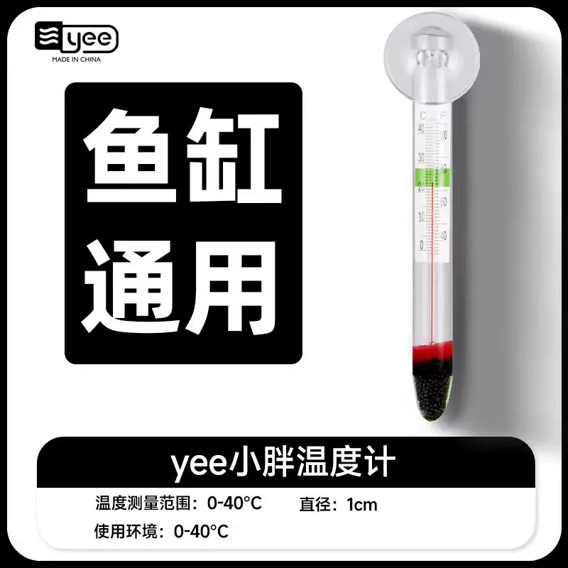 鱼缸温度计高精度水族潜水温度计意牌玻璃鱼缸专用挂钩小胖迷你