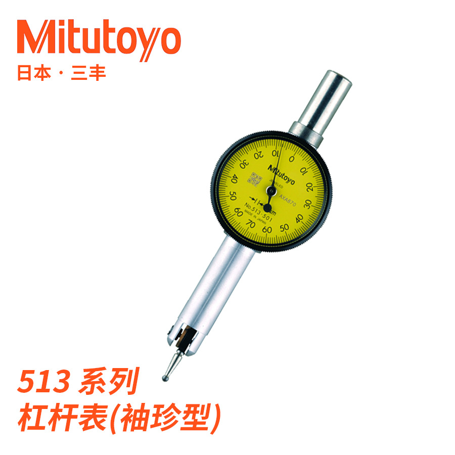 513系列TI深孔测量袖珍灵敏型杠杆百千分表量具日本三丰Mitutoyo