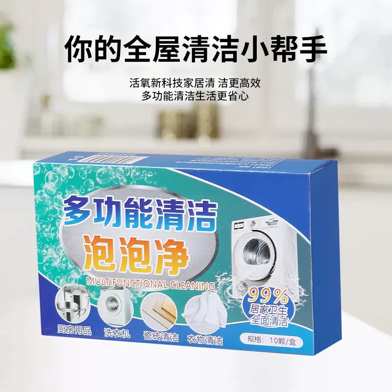 多功能除垢泡泡乐活氧除垢强力去污渍清洁厨房衣服油污净家居清洁