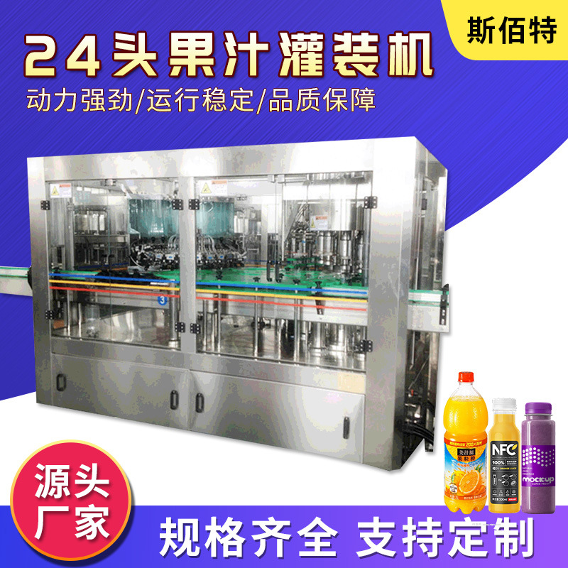 供应果汁饮料生产线全自动果汁饮料生产线果汁饮料灌装机生产线