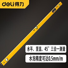 1500mm水平尺得力DL291500空心铝单面精磨三合一高精度靠尺铝合金