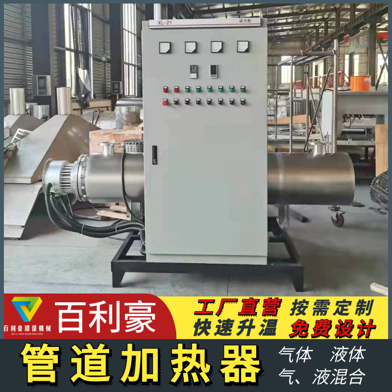 管道式电加热器 蒸汽管道加热器 饱和蒸汽管道加热器 热效率高