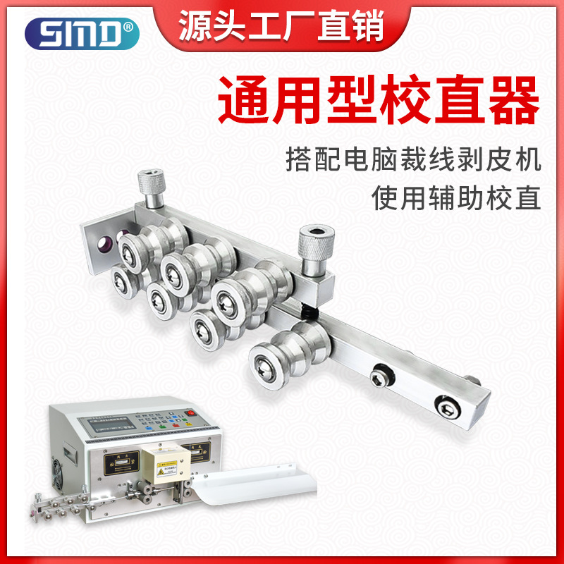 裁线机校直器单双线调直机8轮电脑剥线机导轮配件拉直器