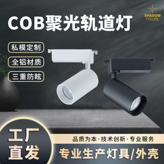 メーカー卸売り20w cobガイドライトセット天井式明装スポットライト服装店果物店専用