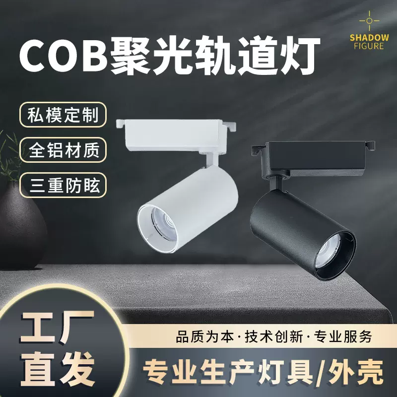 LED20W可旋转COB聚光轨道灯吸顶式明装聚光灯服装店水果商店专用