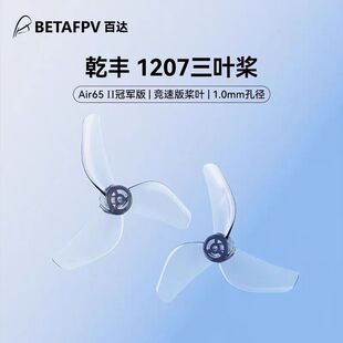 BETAFPV Ǭ�S 1207���~��1.0mm�׏��m��Air65 II��Խ�C���~���